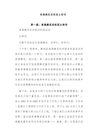 道德模范进校园主持词