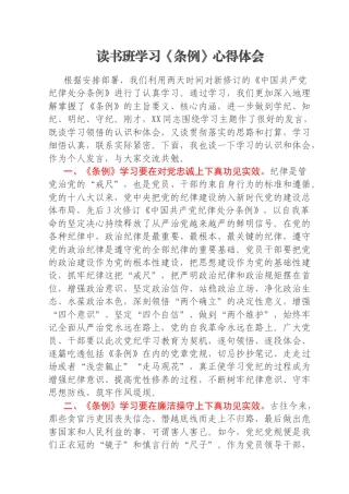 读书班学习《条例》心得体会