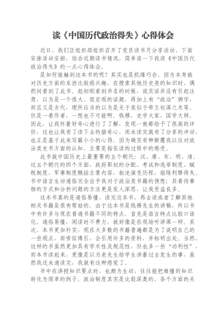 读《中国历代政治得失》心得体会