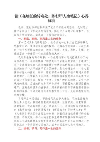 读《在峡江的转弯处：陈行甲人生笔记》心得体会