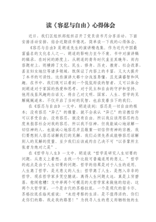 读《容忍与自由》心得体会