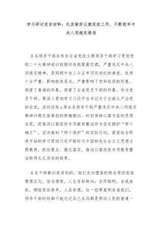 学习研讨发言材料：扎实做好以案促改工作，不断筑牢中央八项规定堤坝