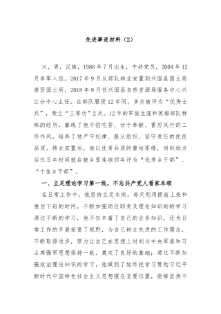 先进事迹材料（2）