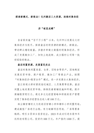 探索新模式、新做法！化州激活三大资源，助推村集体经济“破茧成蝶”