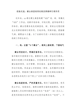 经验交流：健全典型培育机制发挥榜样引领作用