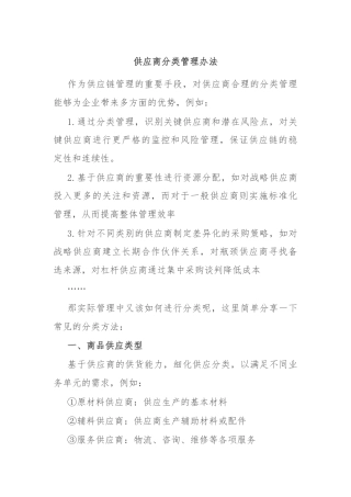 供应商分类管理办法
