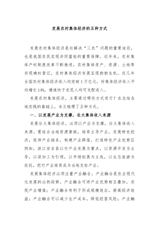 发展农村集体经济的五种方式