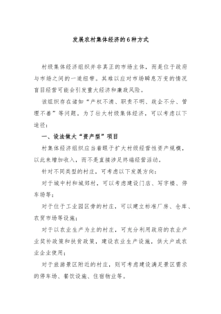 发展农村集体经济的6种方式