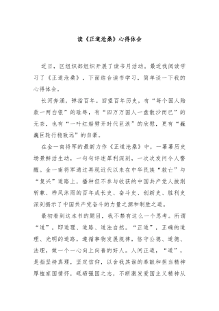读《正道沧桑》心得体会