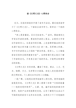 读《文明之光》心得体会