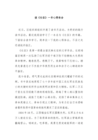 读《长征》一书心得体会