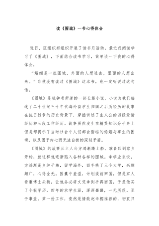 读《围城》一书心得体会