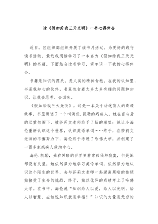读《假如给我三天光明》一书心得体会