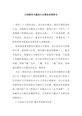 打造新时代廉洁文化建设实践样本