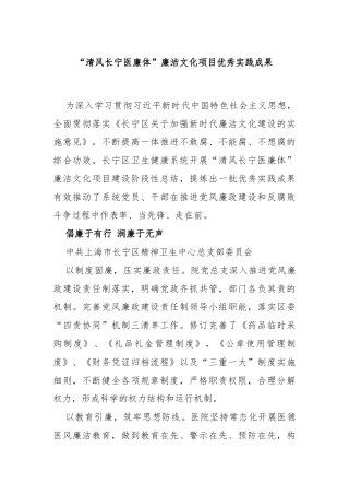 “清风长宁医廉体”廉洁文化项目优秀实践成果
