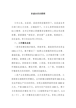 务虚会发言提纲