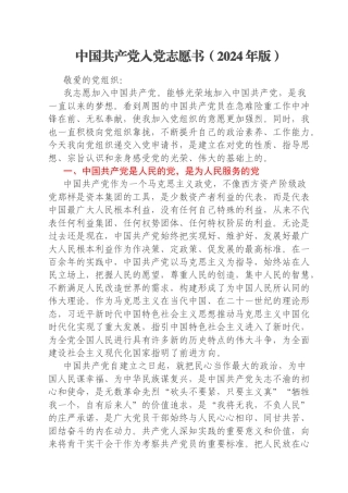 中国共产党入党志愿书（2024年版）