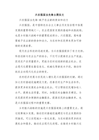兴农强国当先锋主题征文