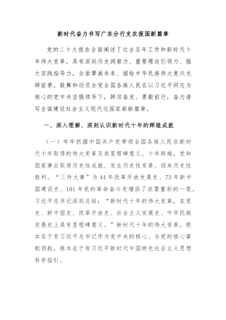 新时代奋力书写广东分行支农报国新篇章