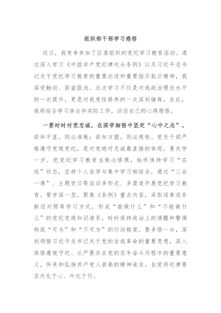 组织部干部学习感悟