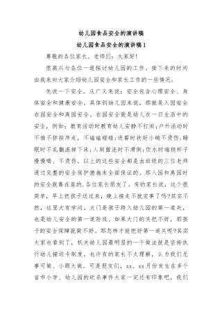 幼儿园食品安全的演讲稿