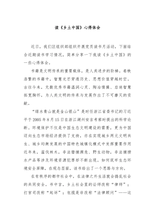 读《乡土中国》心得体会