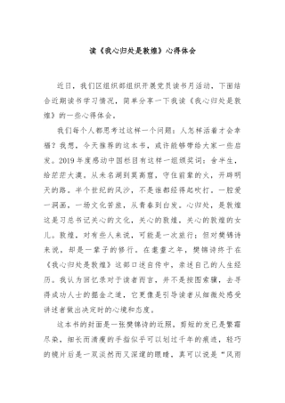 读《我心归处是敦煌》心得体会