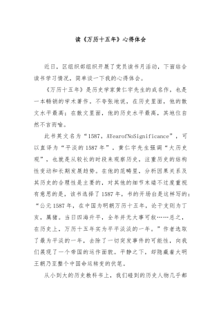 读《万历十五年》心得体会