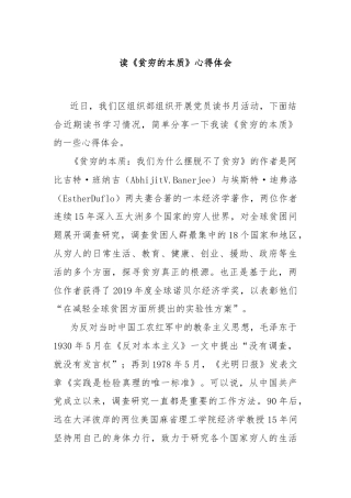 读《贫穷的本质》心得体会