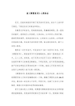 读《傅雷家书》心得体会