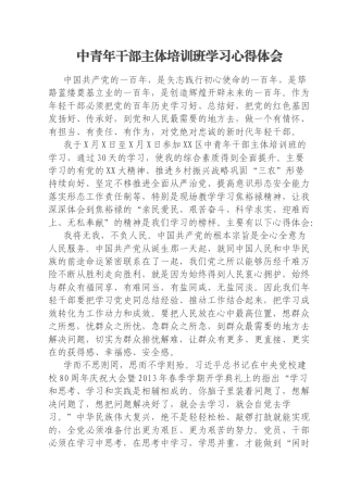 中青年干部主体培训班学习心得体会