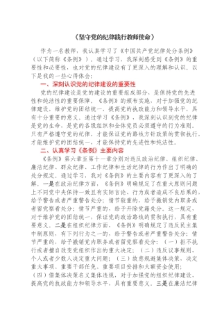 某中学教师学习《中国共产党纪律处分条例》心得体会