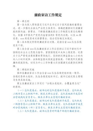 廉政家访工作规定