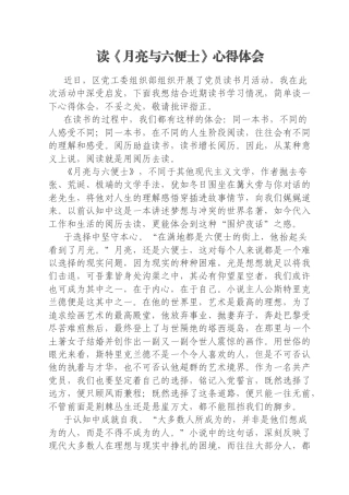 读《月亮与六便士》心得体会