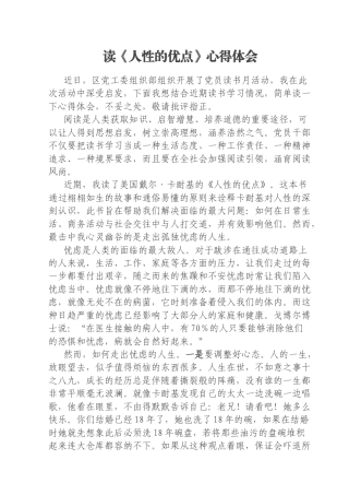 读《人性的优点》心得体会