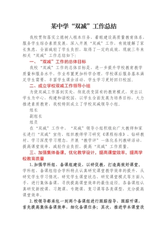 某中学“双减”工作总结