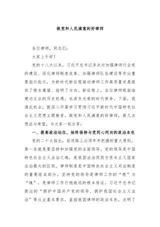 做党和人民满意的好律师