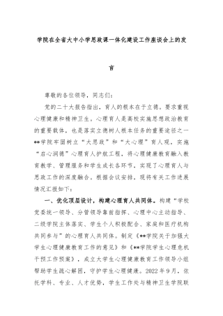 学院在全省大中小学思政课一体化建设工作座谈会上的发言