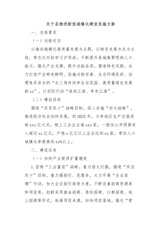 关于县推进新型城镇化建设实施方案