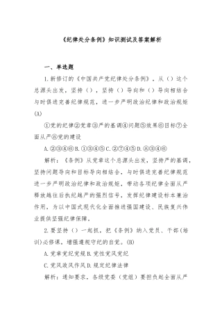 《纪律处分条例》知识测试及答案解析