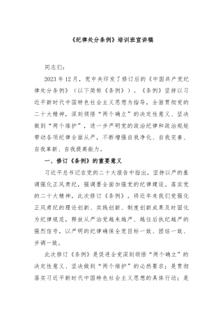 《纪律处分条例》培训班宣讲稿