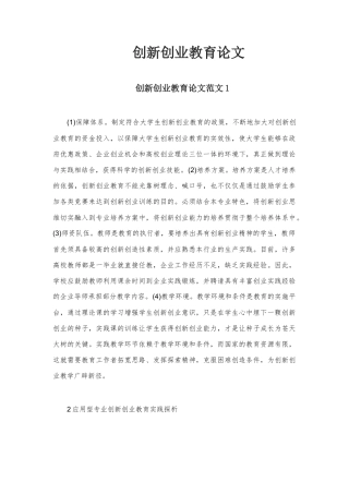 创新创业教育论文