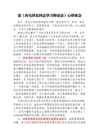 读《向毛泽东同志学习辩证法》心得体会