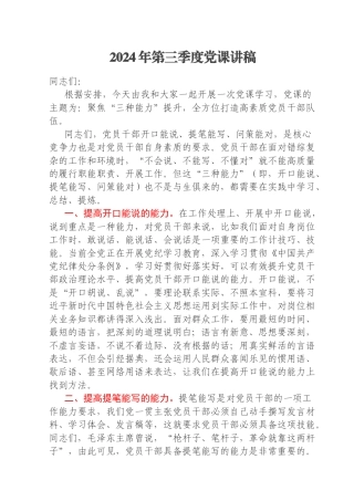 2024年第三季度党课讲稿