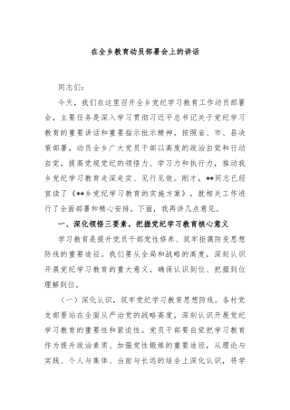 在全乡教育动员部署会上的讲话