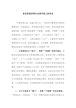 某县委宣传部长在读书班上的发言