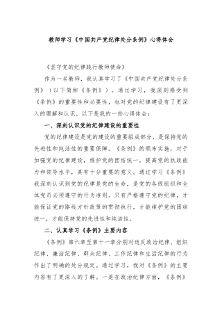 教师学习《中国共产党纪律处分条例》心得体会