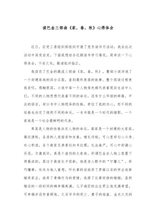 读巴金三部曲《家，春，秋》心得体会