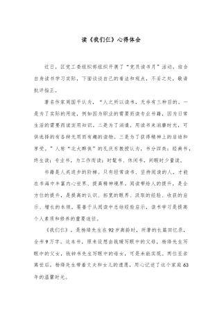 读《我们仨》心得体会