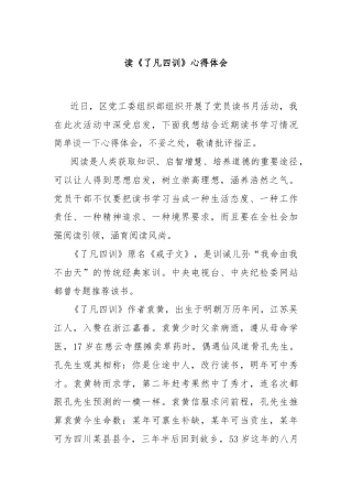 读《了凡四训》心得体会